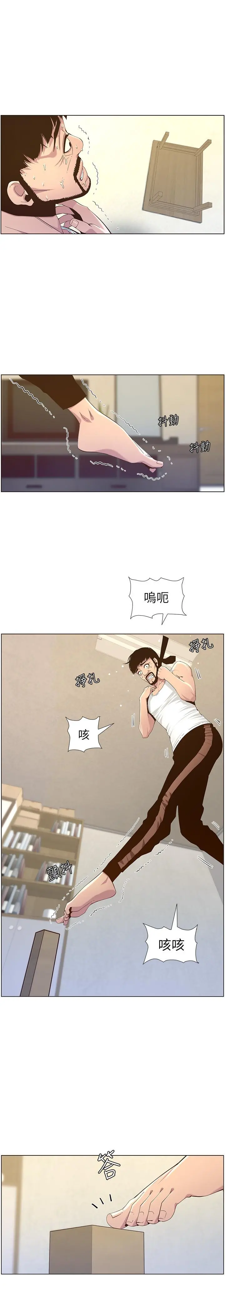 姊妹与继父 - 第80话-对继女们出手的罪恶感 - page 17