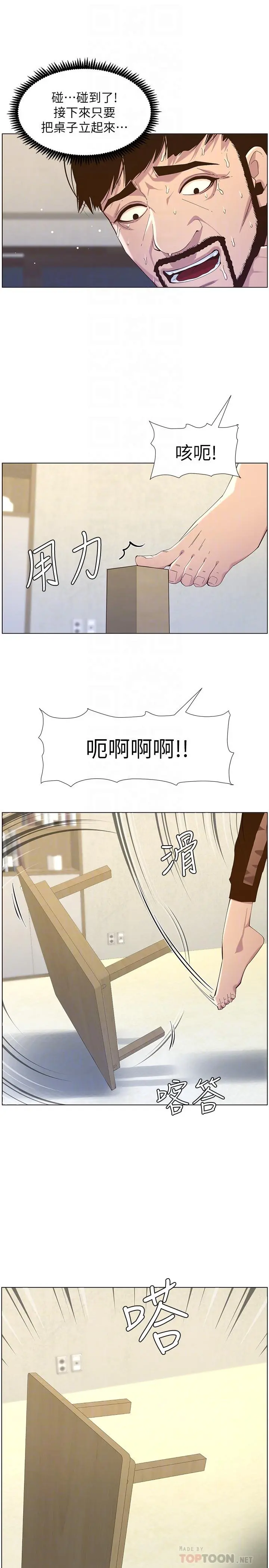姊妹与继父 - 第80话-对继女们出手的罪恶感 - page 18