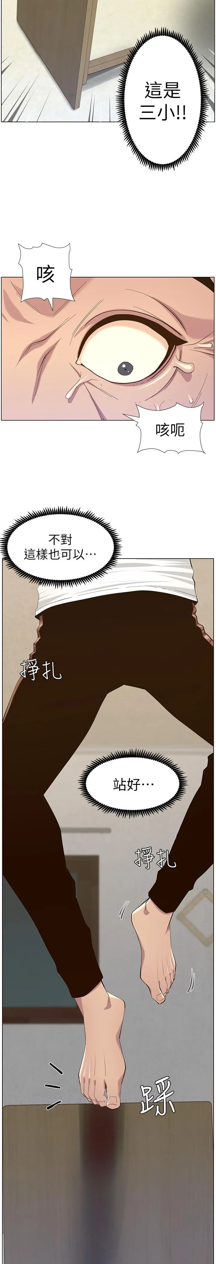 姊妹与继父 - 第80话-对继女们出手的罪恶感 - page 19