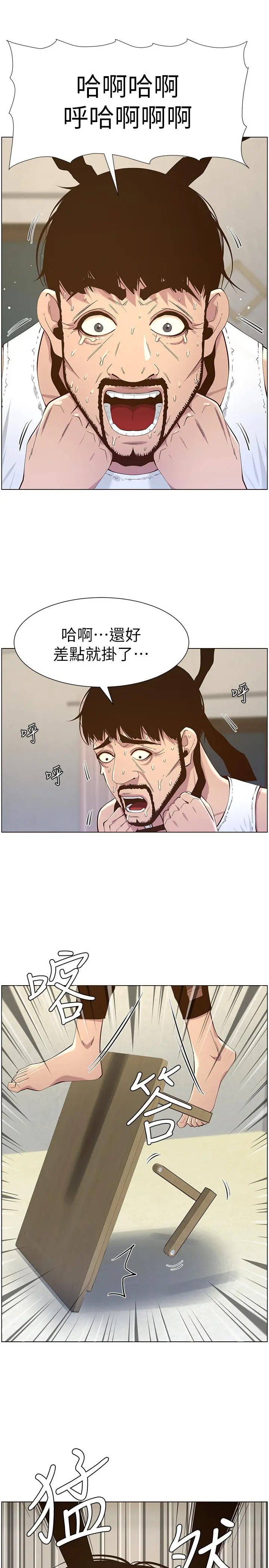 姊妹与继父 - 第80话-对继女们出手的罪恶感 - page 21