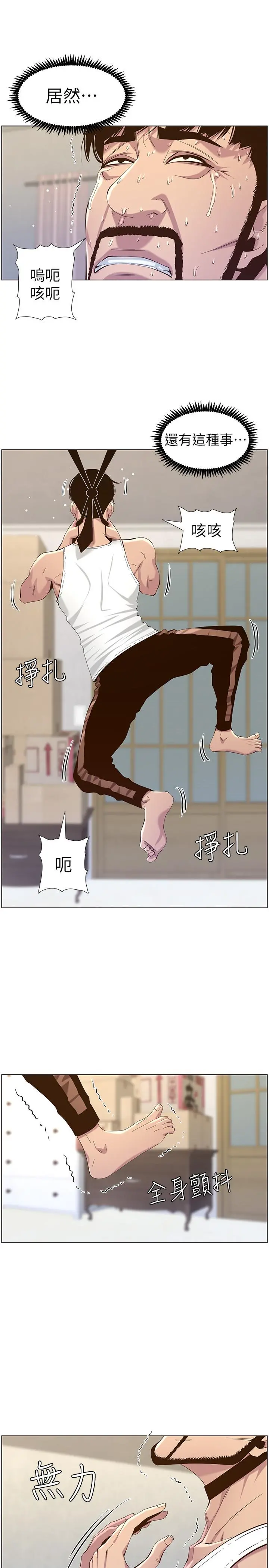 姊妹与继父 - 第80话-对继女们出手的罪恶感 - page 23