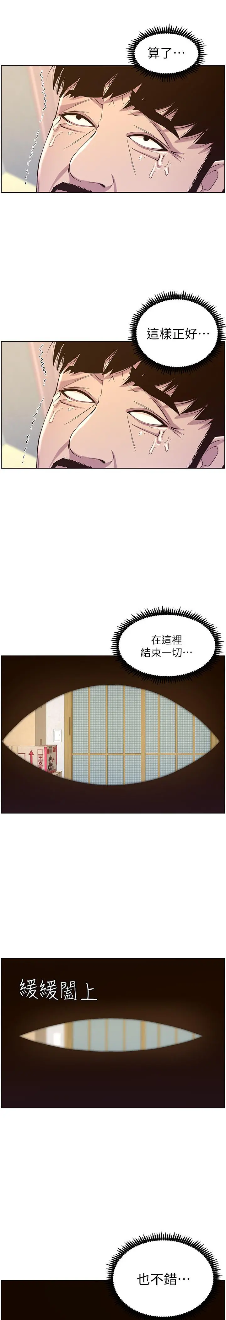 姊妹与继父 - 第80话-对继女们出手的罪恶感 - page 25