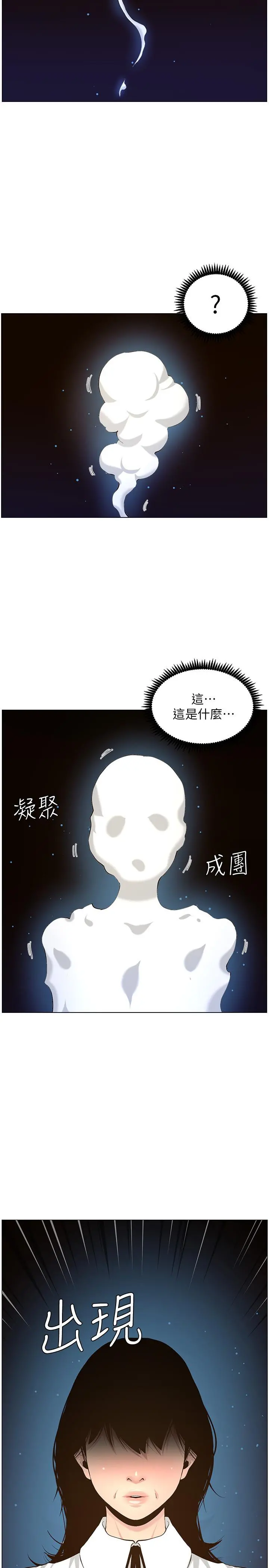 姊妹与继父 - 第80话-对继女们出手的罪恶感 - page 27