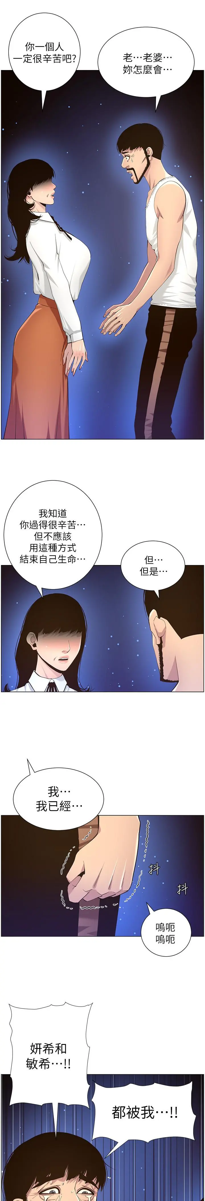 姊妹与继父 - 第80话-对继女们出手的罪恶感 - page 29