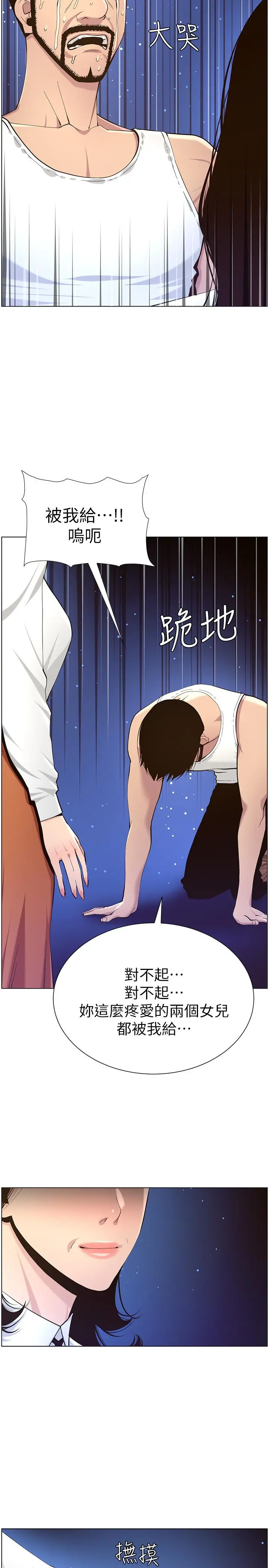姊妹与继父 - 第80话-对继女们出手的罪恶感 - page 30