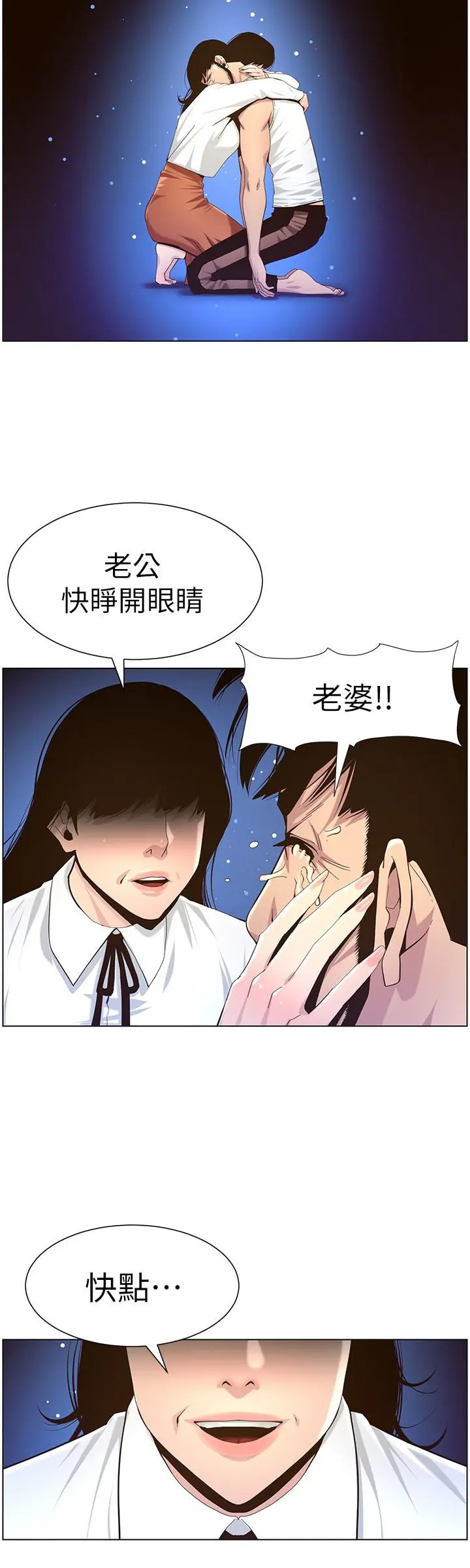 姊妹与继父 - 第80话-对继女们出手的罪恶感 - page 32