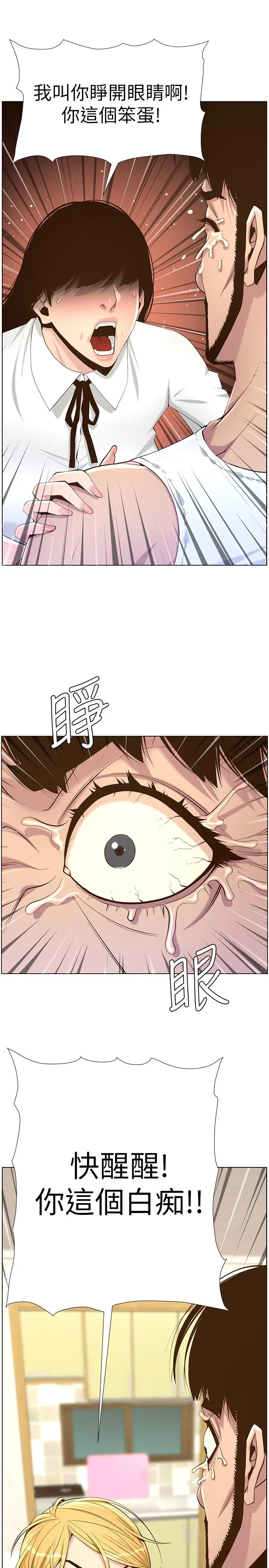 姊妹与继父 - 第80话-对继女们出手的罪恶感 - page 33