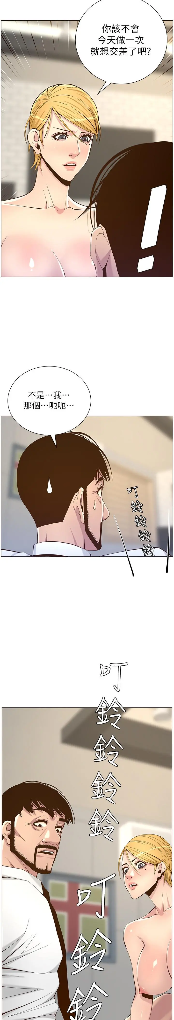 姊妹与继父 - 第72话-谁的奶更赞 - page 3