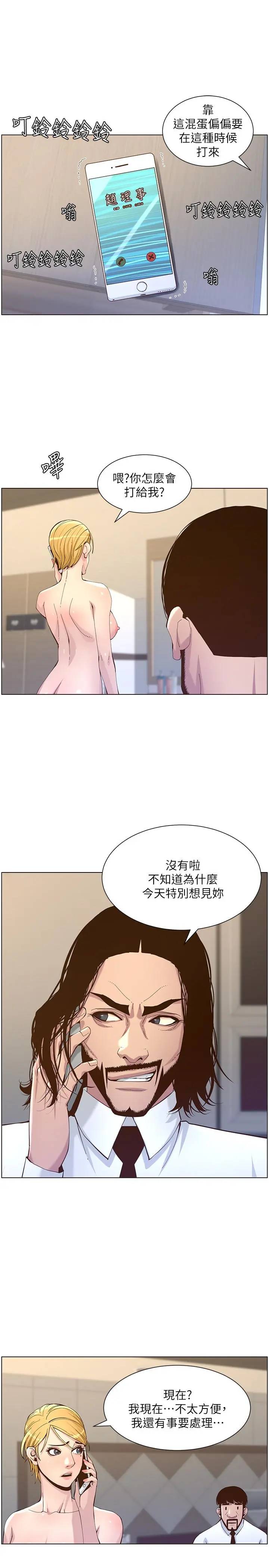 姊妹与继父 - 第72话-谁的奶更赞 - page 5