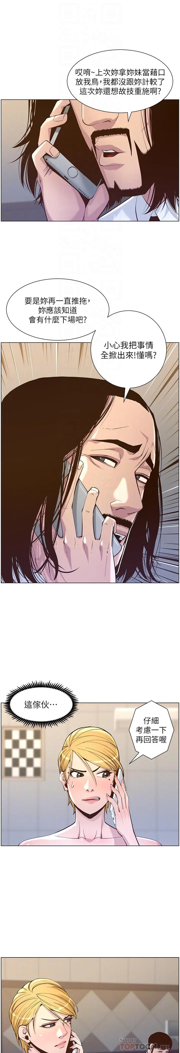 姊妹与继父 - 第72话-谁的奶更赞 - page 6