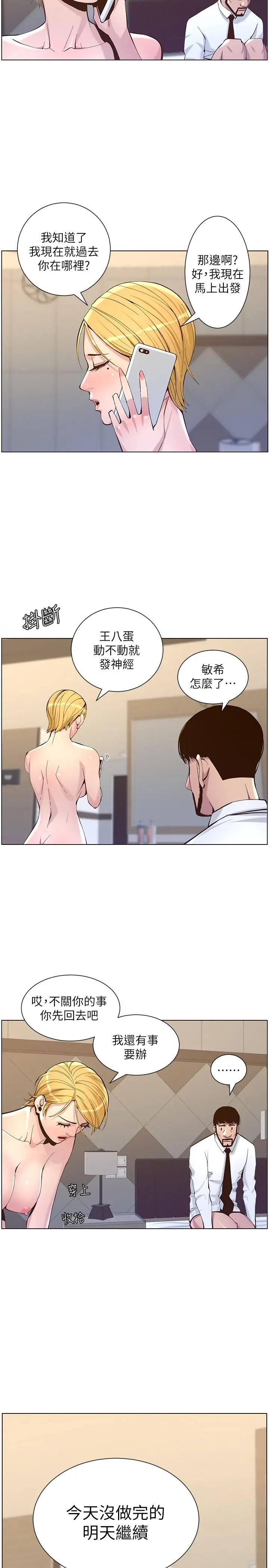 姊妹与继父 - 第72话-谁的奶更赞 - page 7