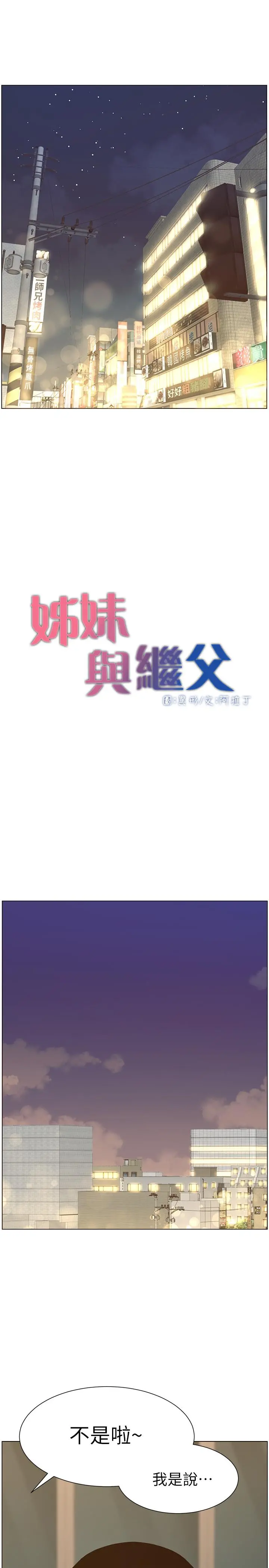 姊妹与继父 - 第72话-谁的奶更赞 - page 9
