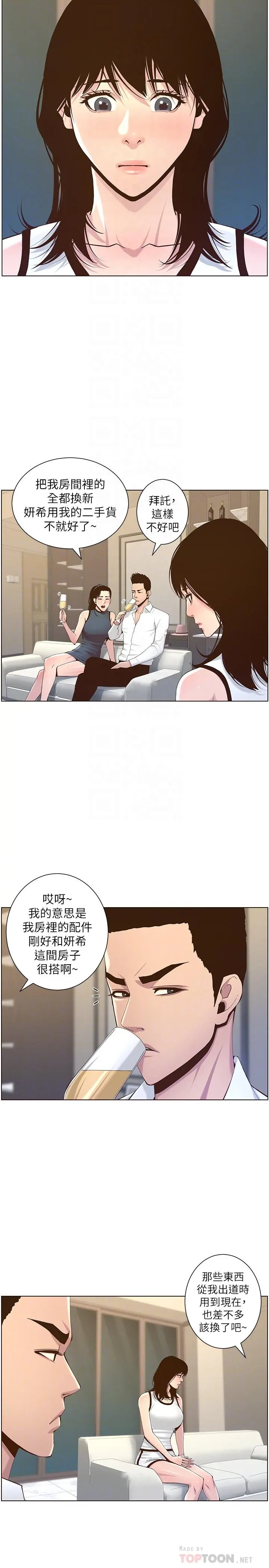 姊妹与继父 - 第72话-谁的奶更赞 - page 10