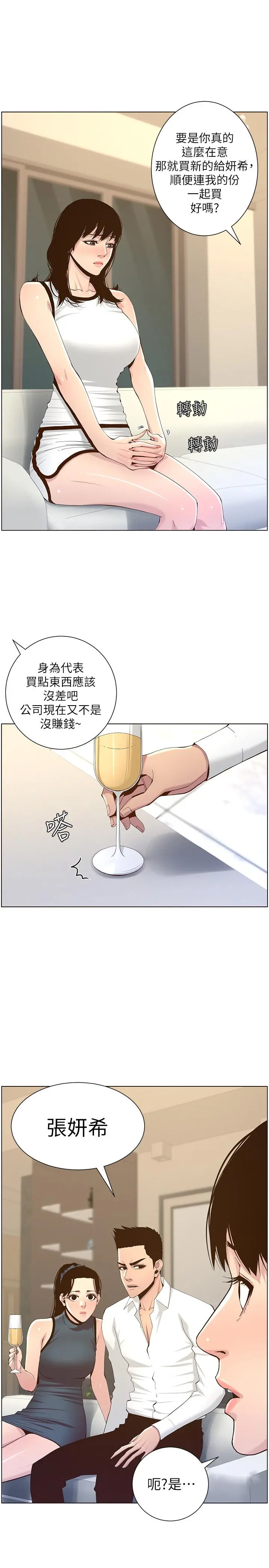 姊妹与继父 - 第72话-谁的奶更赞 - page 11