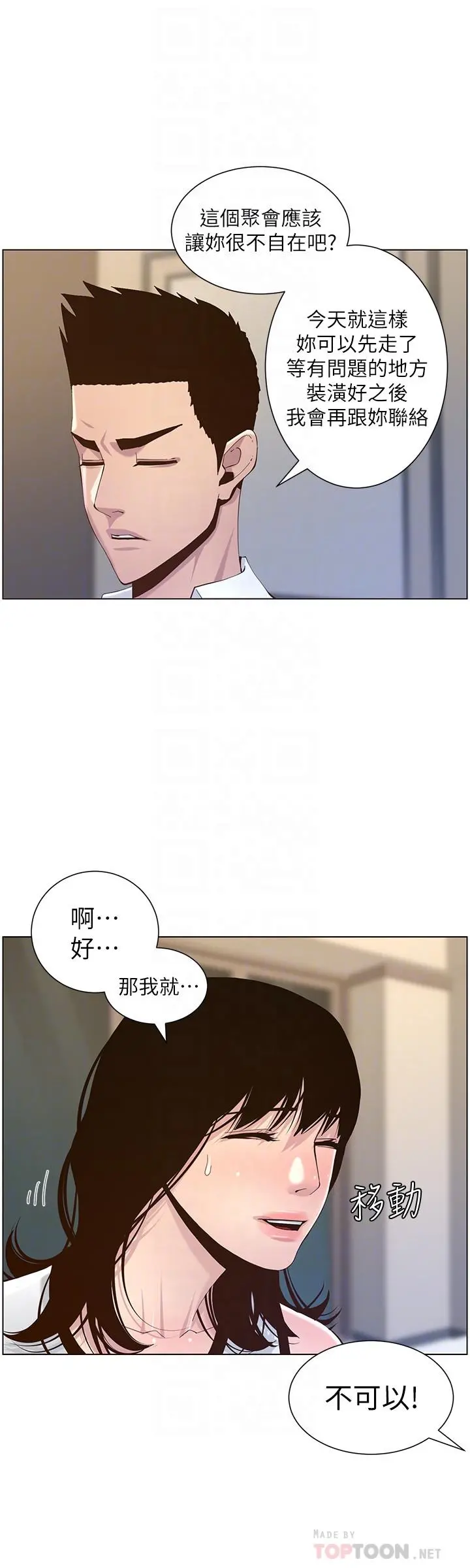 姊妹与继父 - 第72话-谁的奶更赞 - page 12
