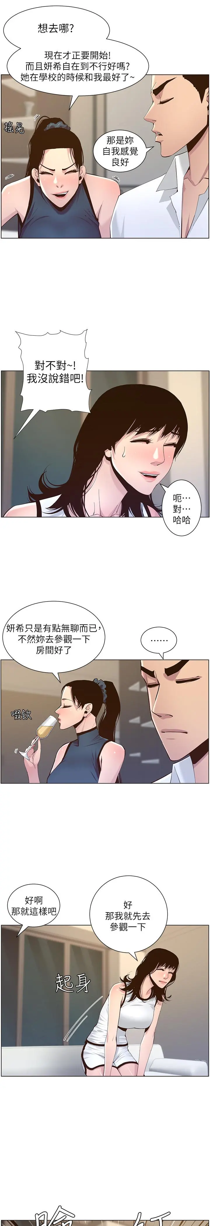 姊妹与继父 - 第72话-谁的奶更赞 - page 13