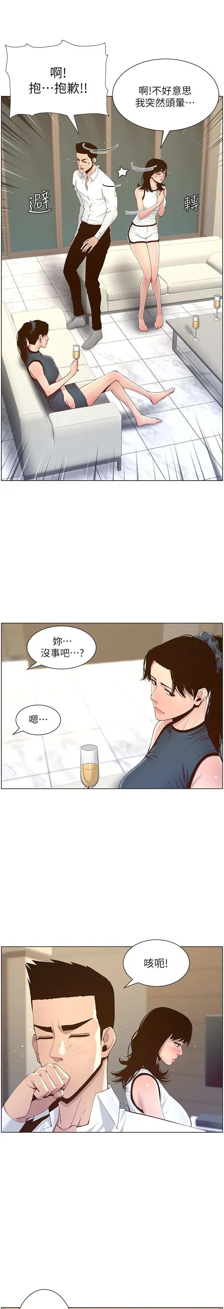 姊妹与继父 - 第72话-谁的奶更赞 - page 17