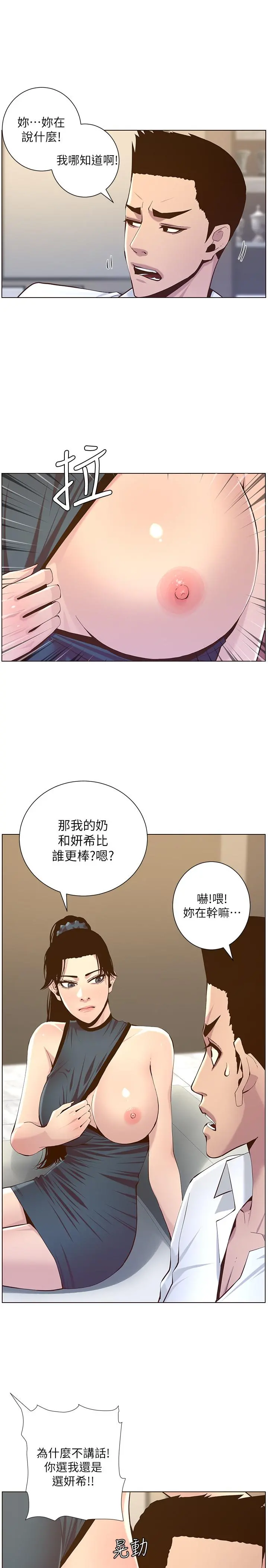 姊妹与继父 - 第72话-谁的奶更赞 - page 21