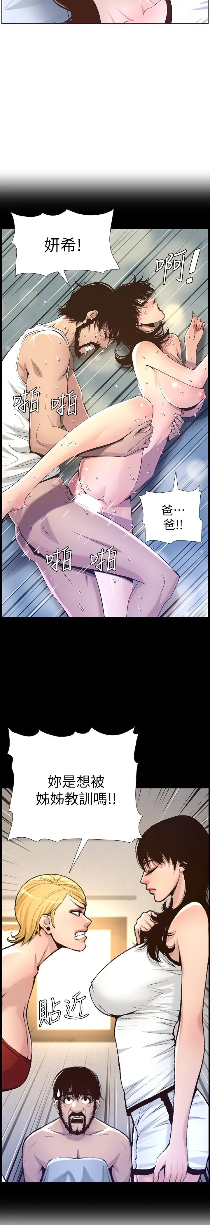 姊妹与继父 - 第72话-谁的奶更赞 - page 26