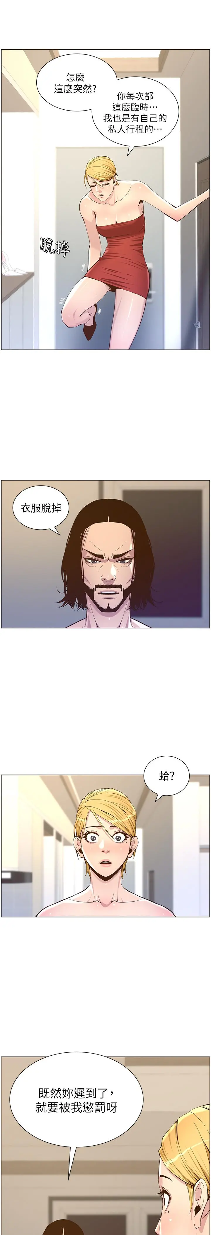 姊妹与继父 - 第72话-谁的奶更赞 - page 29