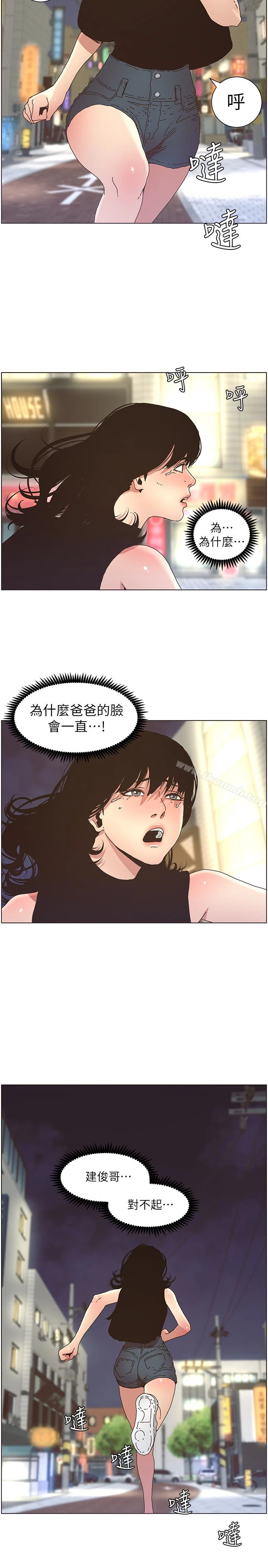 姊妹与继父 - 第25话-大女儿诱人的胸部 - page 2