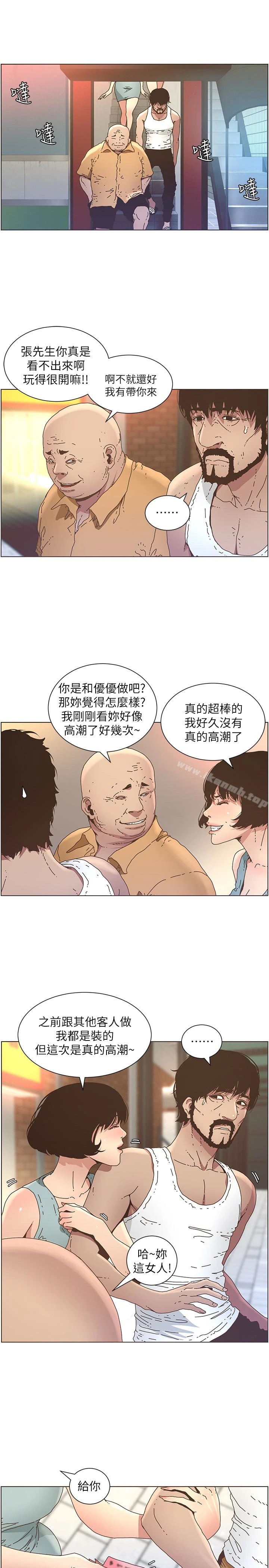姊妹与继父 - 第25话-大女儿诱人的胸部 - page 5