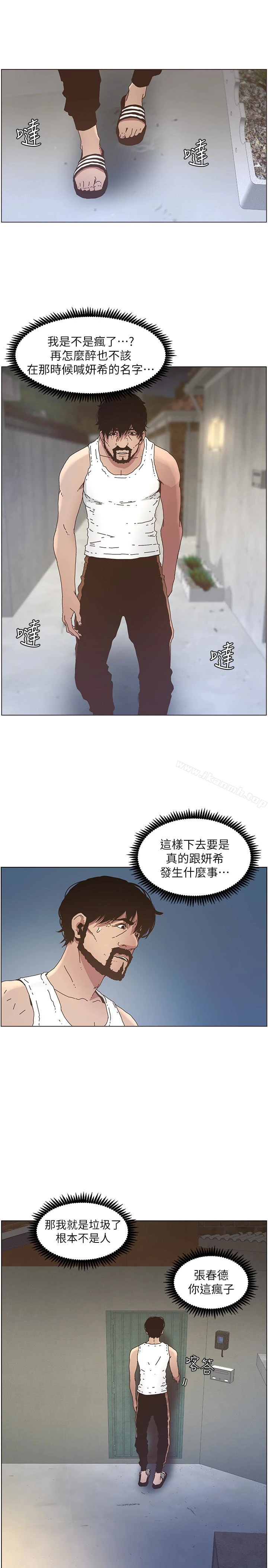 姊妹与继父 - 第25话-大女儿诱人的胸部 - page 9