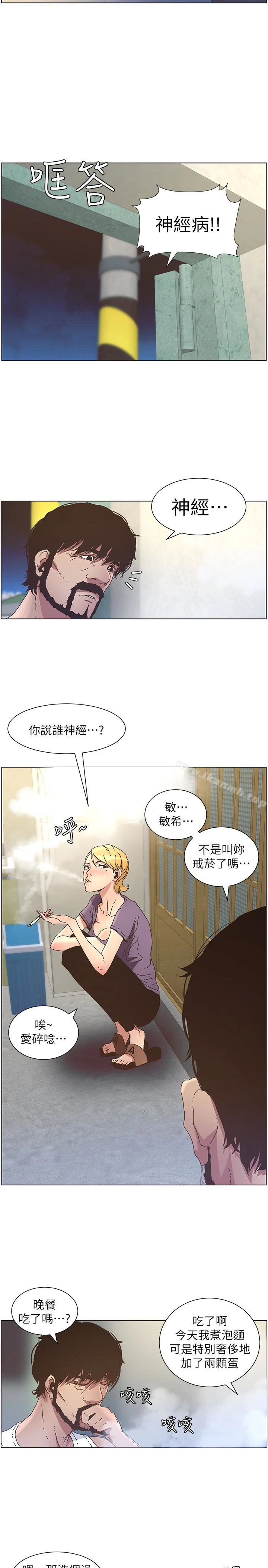 姊妹与继父 - 第25话-大女儿诱人的胸部 - page 10