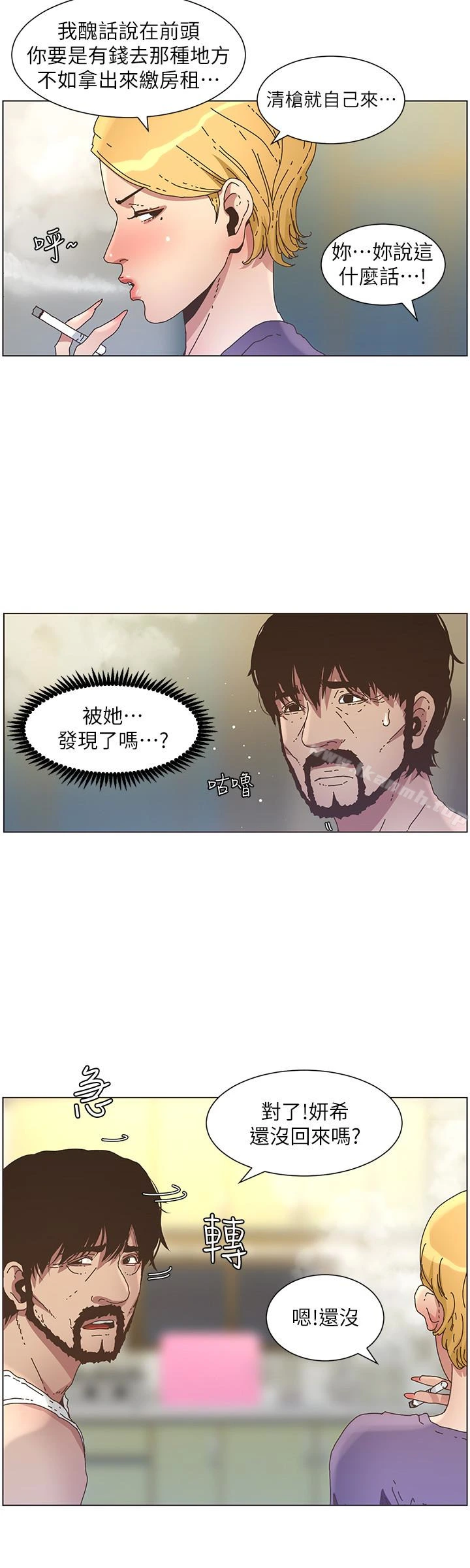 姊妹与继父 - 第25话-大女儿诱人的胸部 - page 12