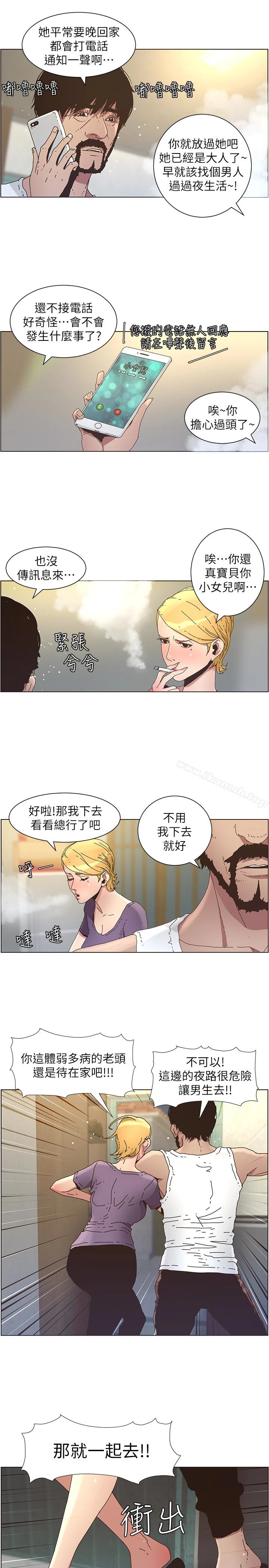 姊妹与继父 - 第25话-大女儿诱人的胸部 - page 13