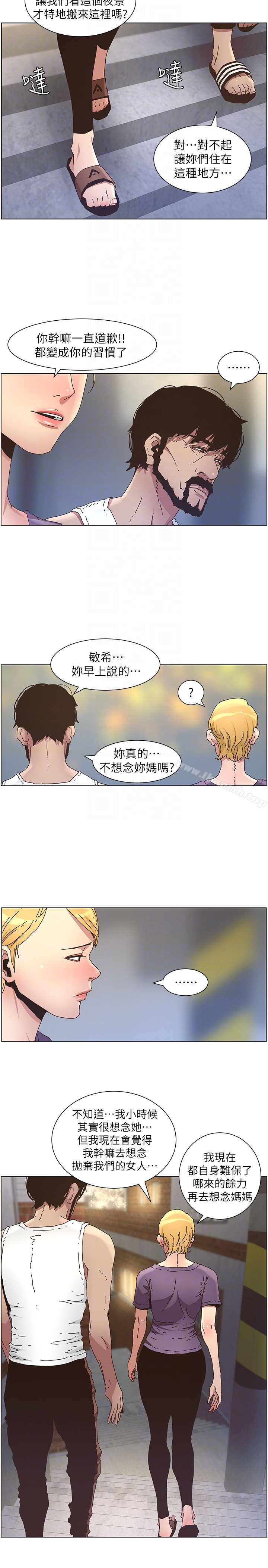 姊妹与继父 - 第25话-大女儿诱人的胸部 - page 15
