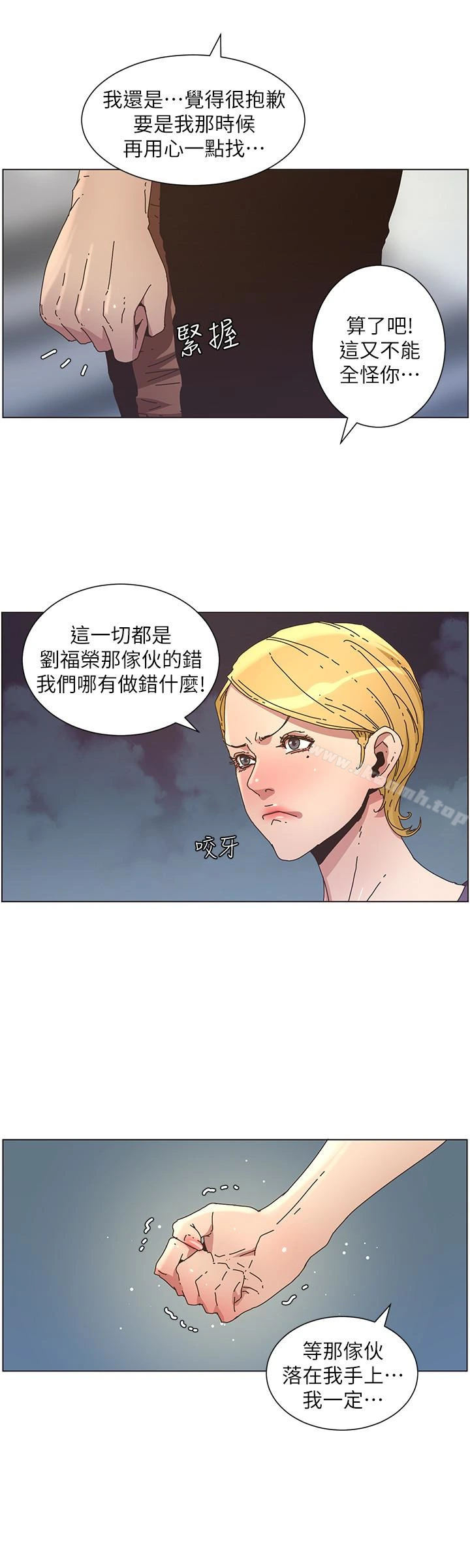 姊妹与继父 - 第25话-大女儿诱人的胸部 - page 16