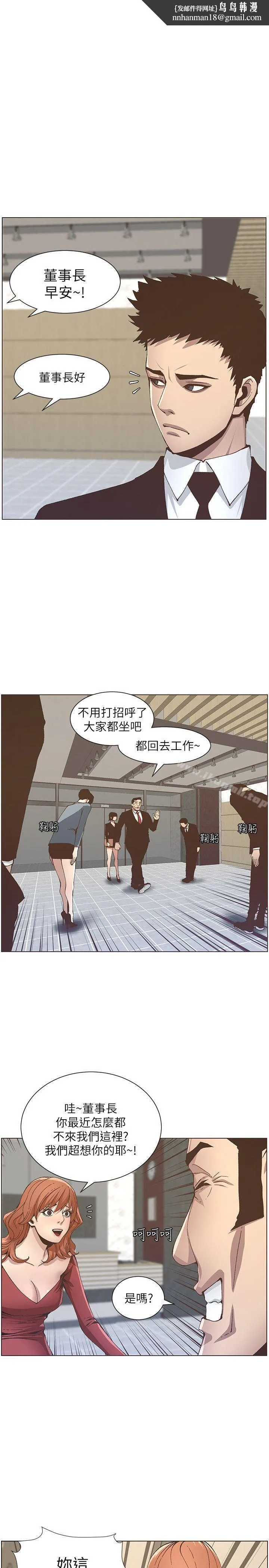 姊妹与继父 - 第12话-两人在屋顶上的小密会 - page 1