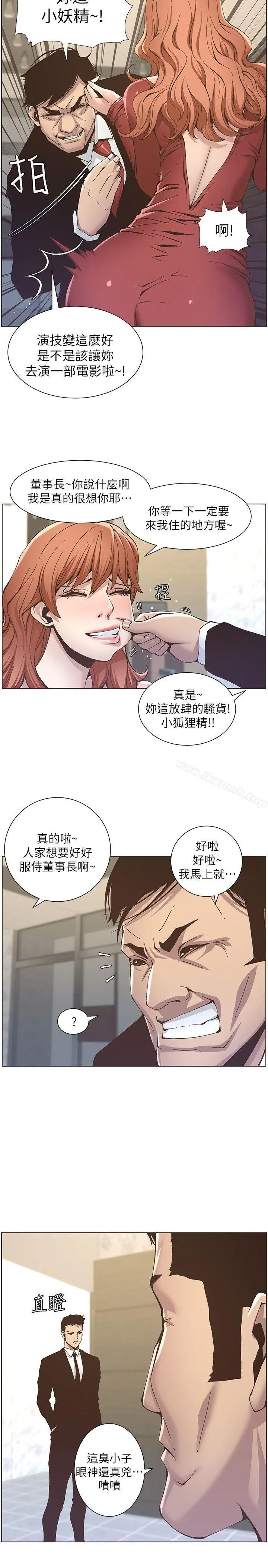 姊妹与继父 - 第12话-两人在屋顶上的小密会 - page 2
