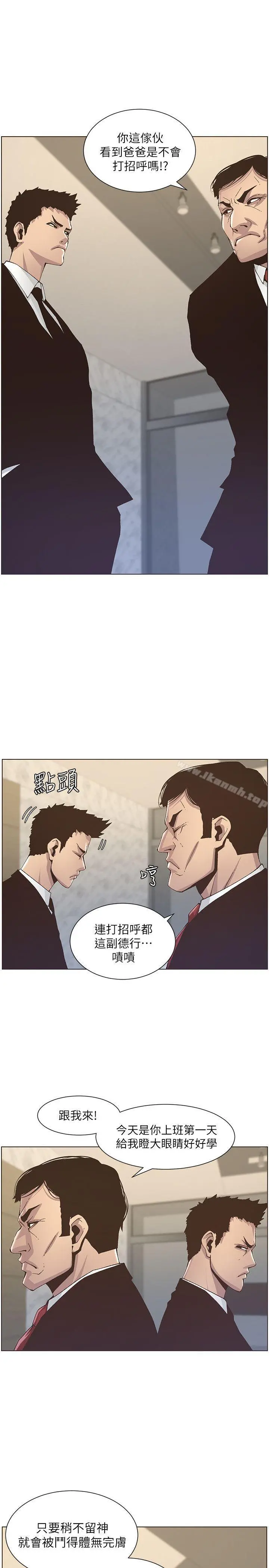 姊妹与继父 - 第12话-两人在屋顶上的小密会 - page 3