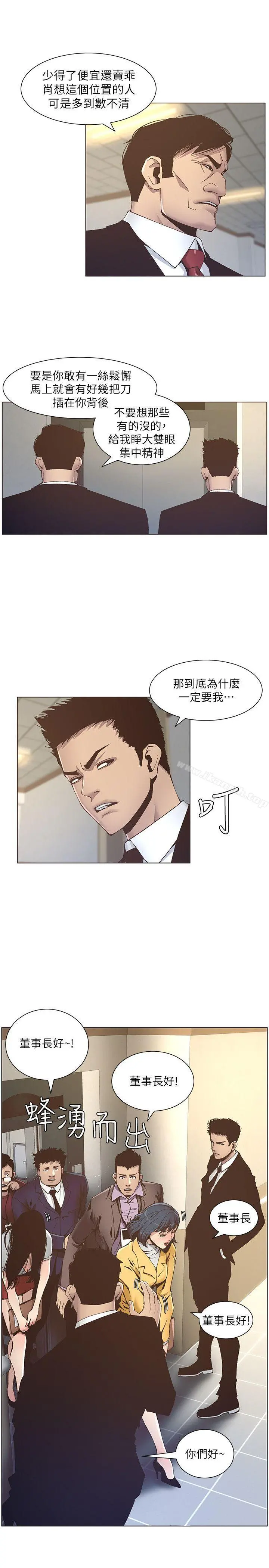姊妹与继父 - 第12话-两人在屋顶上的小密会 - page 6