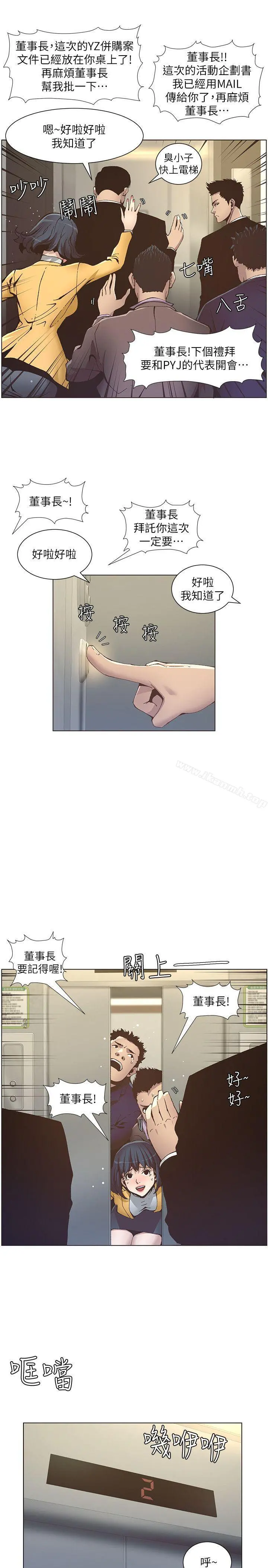 姊妹与继父 - 第12话-两人在屋顶上的小密会 - page 7
