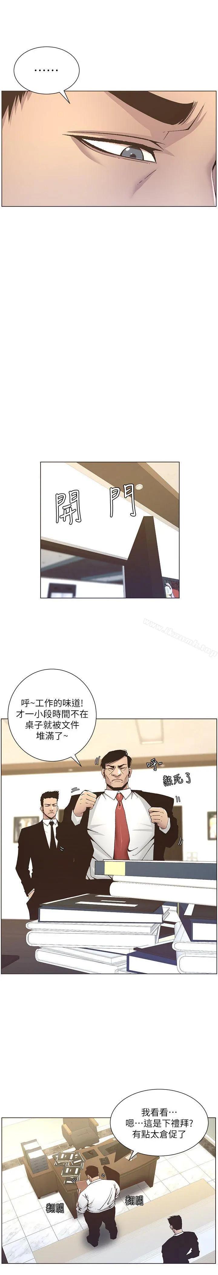 姊妹与继父 - 第12话-两人在屋顶上的小密会 - page 9