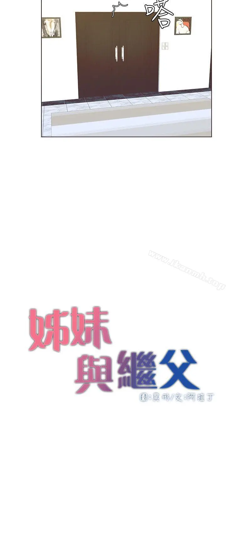 姊妹与继父 - 第12话-两人在屋顶上的小密会 - page 12
