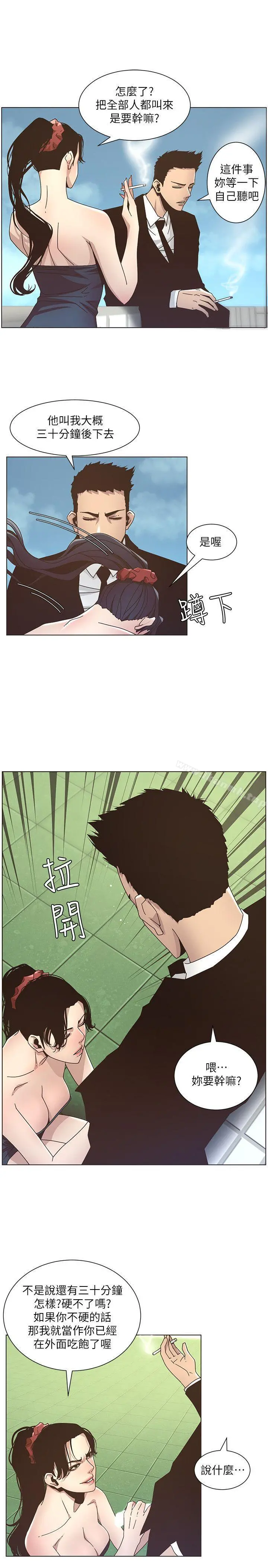 姊妹与继父 - 第12话-两人在屋顶上的小密会 - page 17