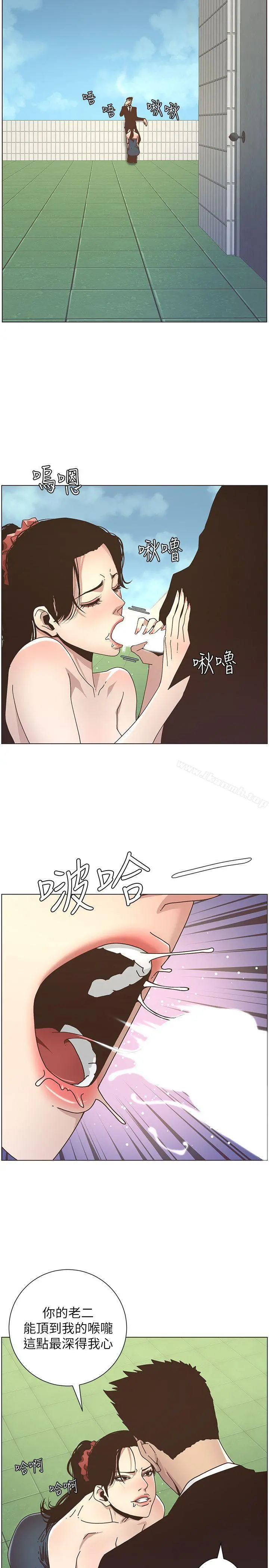 姊妹与继父 - 第12话-两人在屋顶上的小密会 - page 19