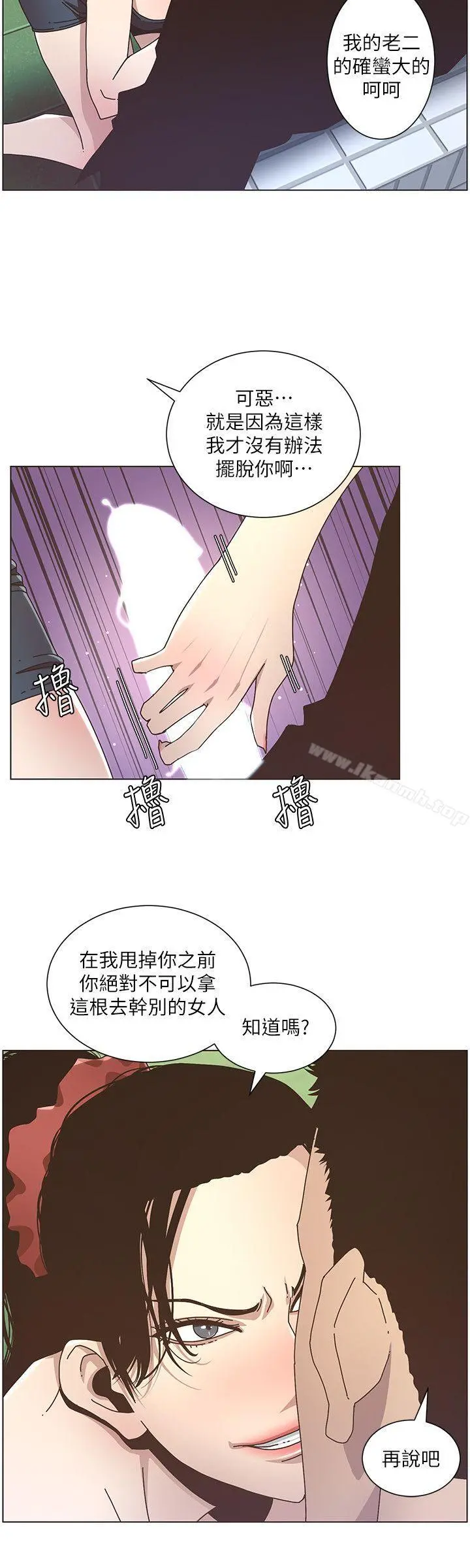 姊妹与继父 - 第12话-两人在屋顶上的小密会 - page 20