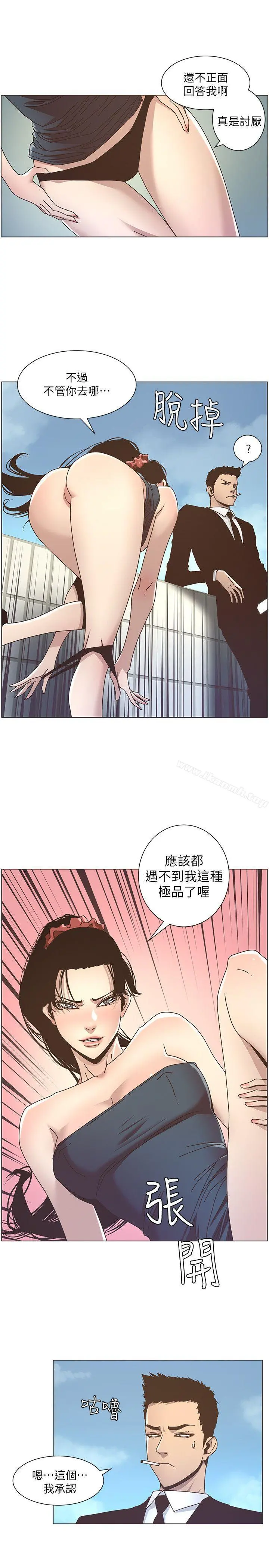 姊妹与继父 - 第12话-两人在屋顶上的小密会 - page 21