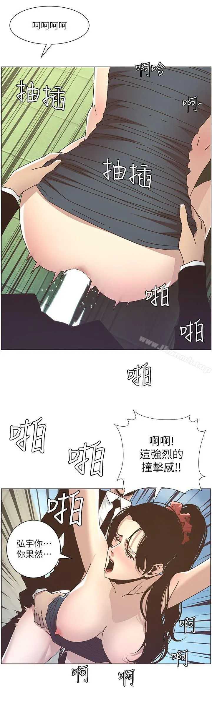 姊妹与继父 - 第12话-两人在屋顶上的小密会 - page 24