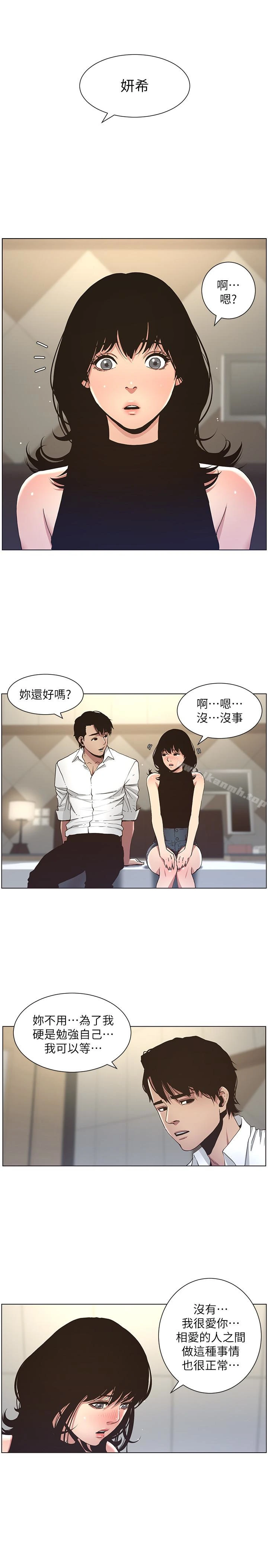 姊妹与继父 - 第24话-我就在等这一天 - page 4