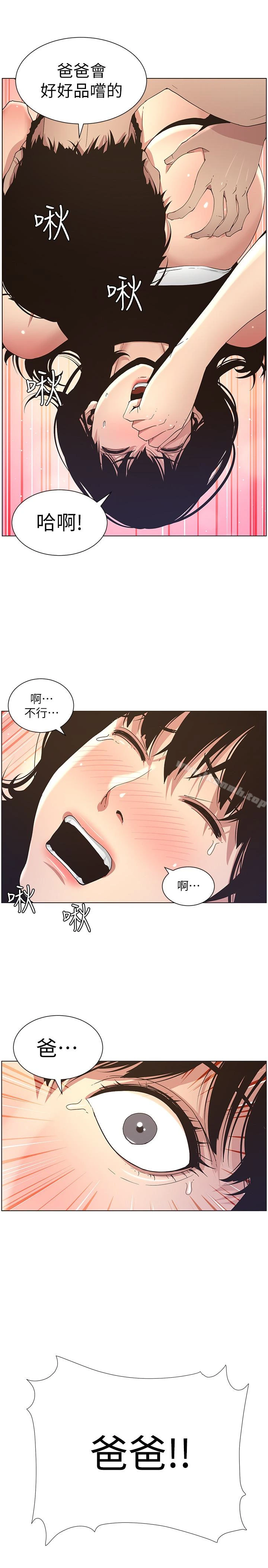 姊妹与继父 - 第24话-我就在等这一天 - page 12