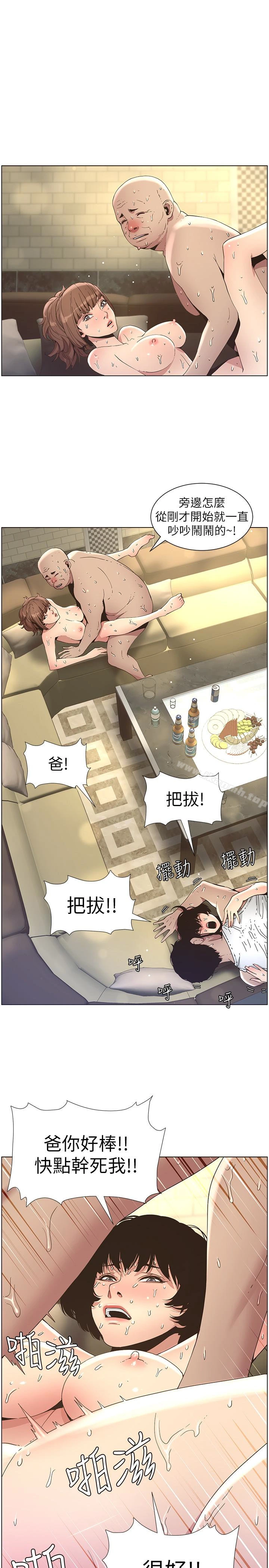 姊妹与继父 - 第24话-我就在等这一天 - page 13