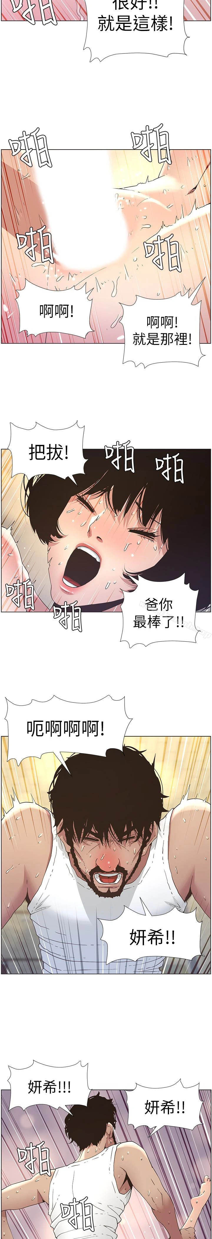 姊妹与继父 - 第24话-我就在等这一天 - page 14