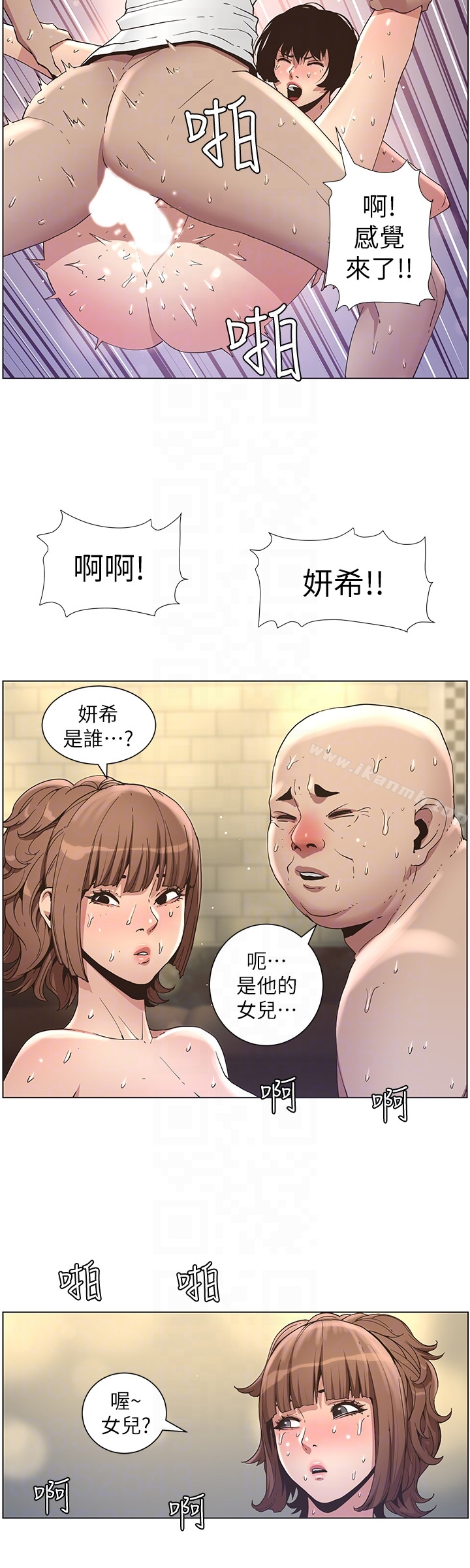 姊妹与继父 - 第24话-我就在等这一天 - page 15