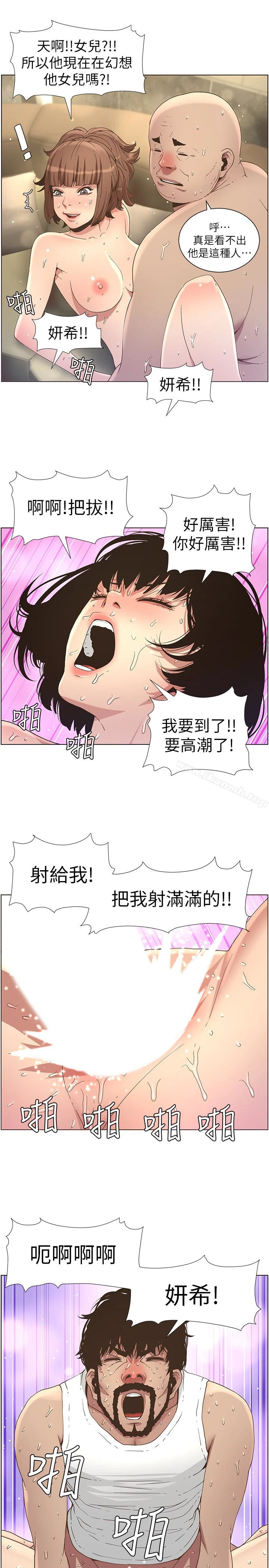 姊妹与继父 - 第24话-我就在等这一天 - page 16